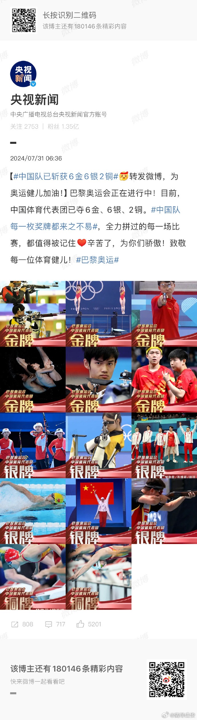 将对两支球